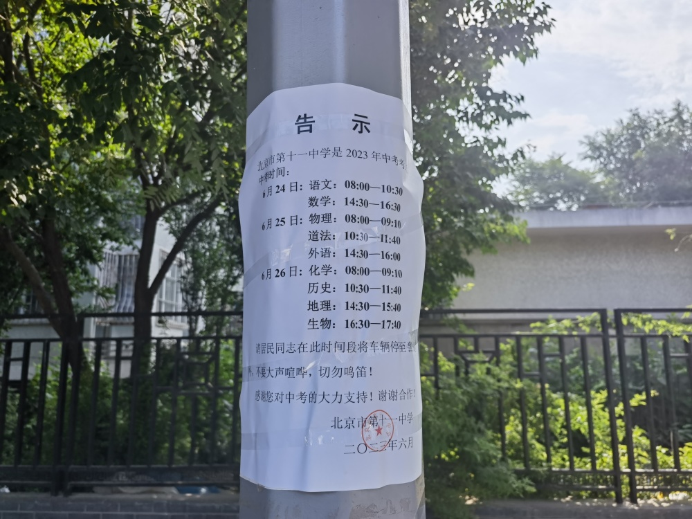 北京22.4萬(wàn)考生今起陸續(xù)踏入中考考場(chǎng)，家長(zhǎng)越來(lái)越“淡定” 第3張
