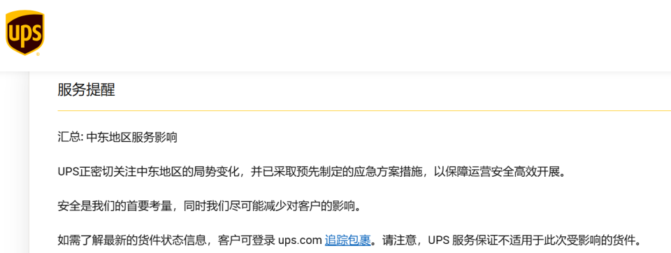 中东多国跨境快递业务暂停，顺丰、联邦快递、DHL发布公告_腾讯新闻