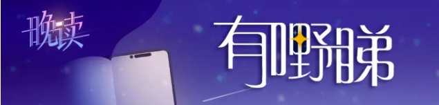 晚读|你有你的阿勒泰,我有我的萤火之森