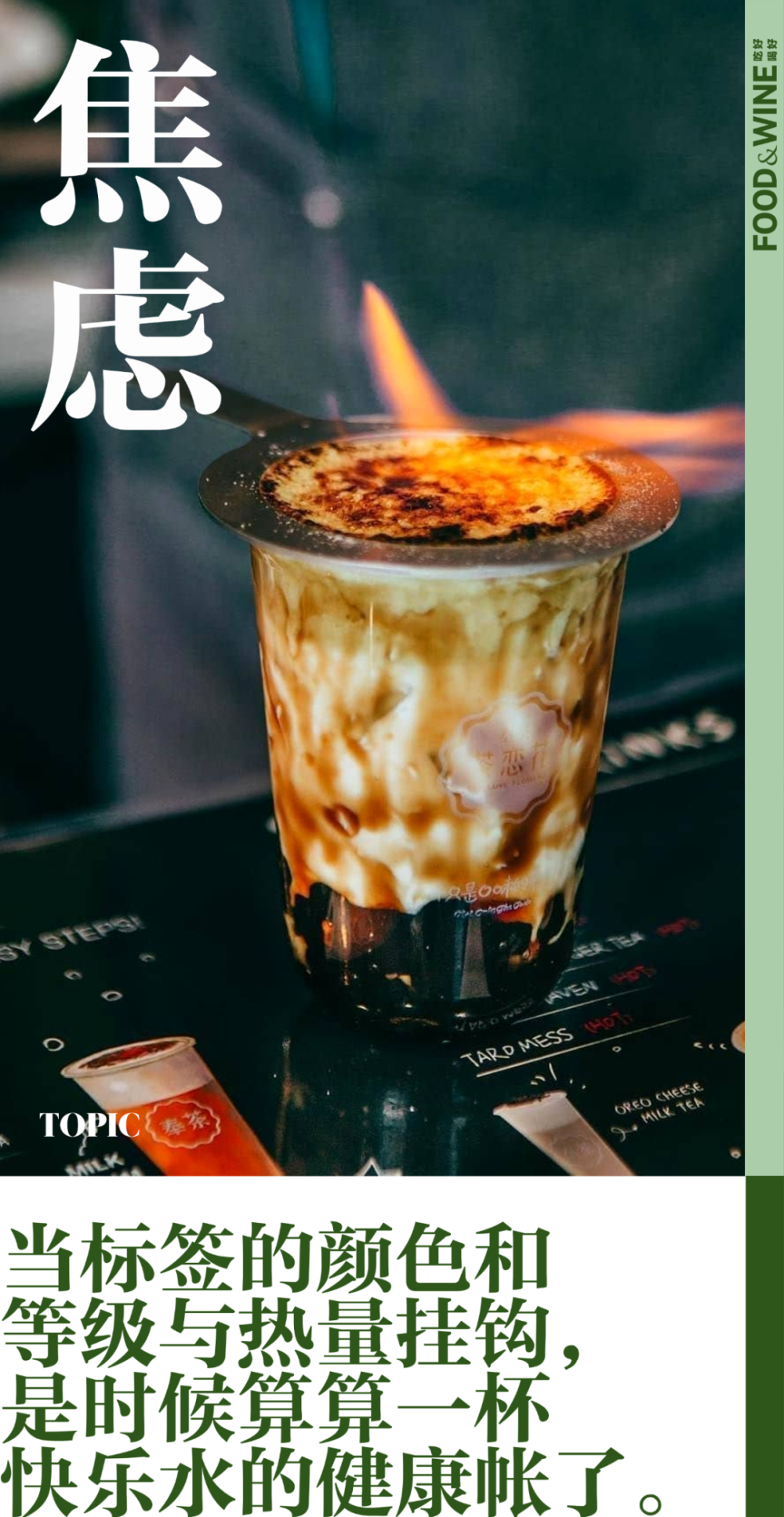 谁也没能想到,呼吁多年的电影分级无果,手中的奶茶却先实现了分级.