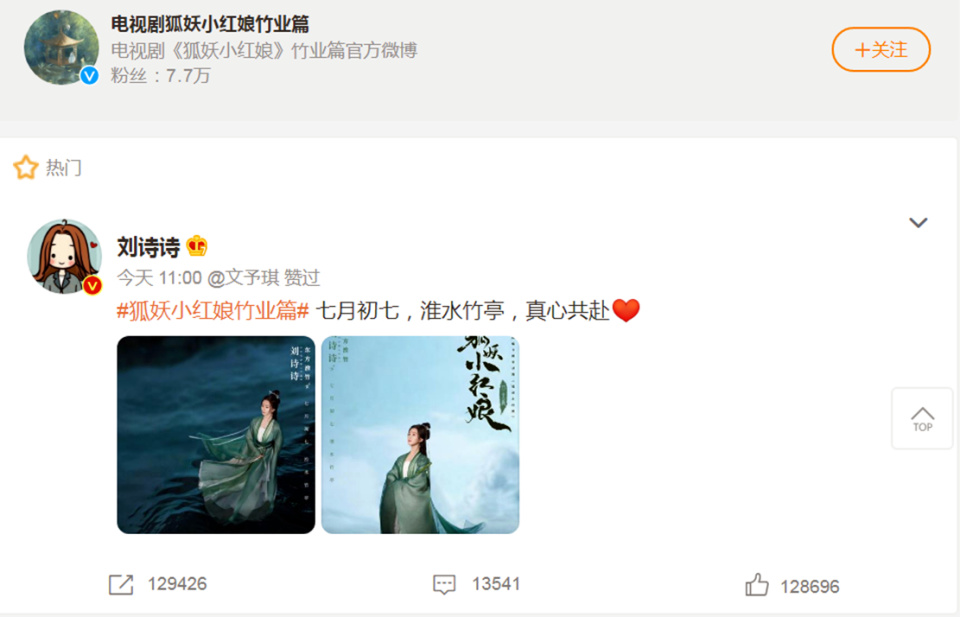 狐妖小红娘竹业篇官宣，刘诗诗东方淮竹造型曝光，不愧是古装美人-古次元