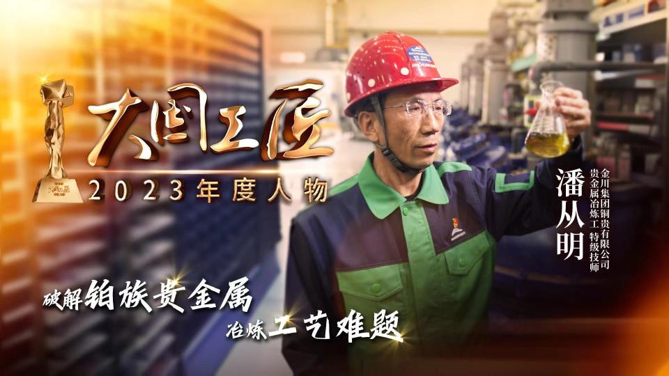 2023年大国工匠年度人物在成都揭晓