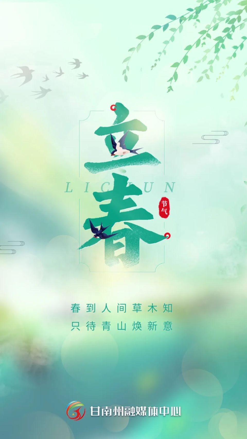 杜甫《立春》图片