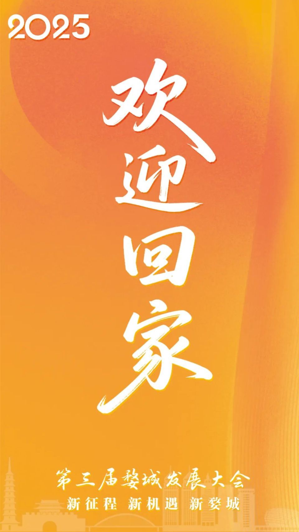 欢迎回家丨山水婺城染青绿 一脉乡情盼君归