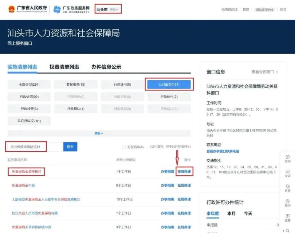 领取失业保险金期间，资格核对办理指南_腾讯新闻