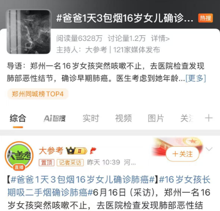 河南俩孩子因二手烟患癌！医生提醒：女性肺