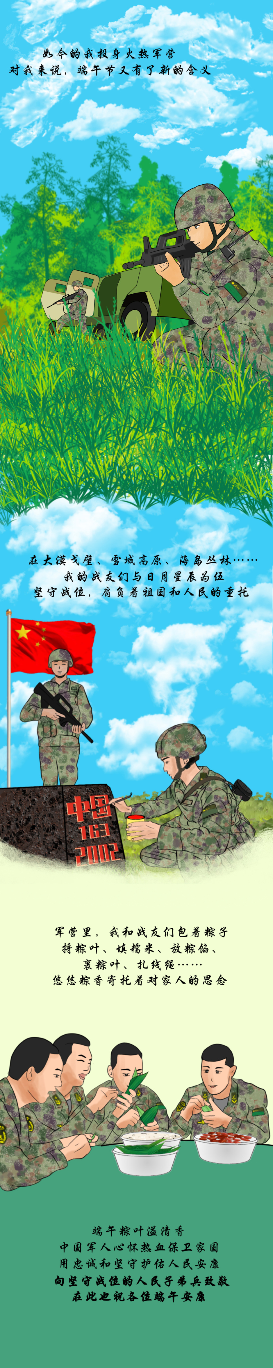 漫画丨从孩童到军人,我和端午的那些故事