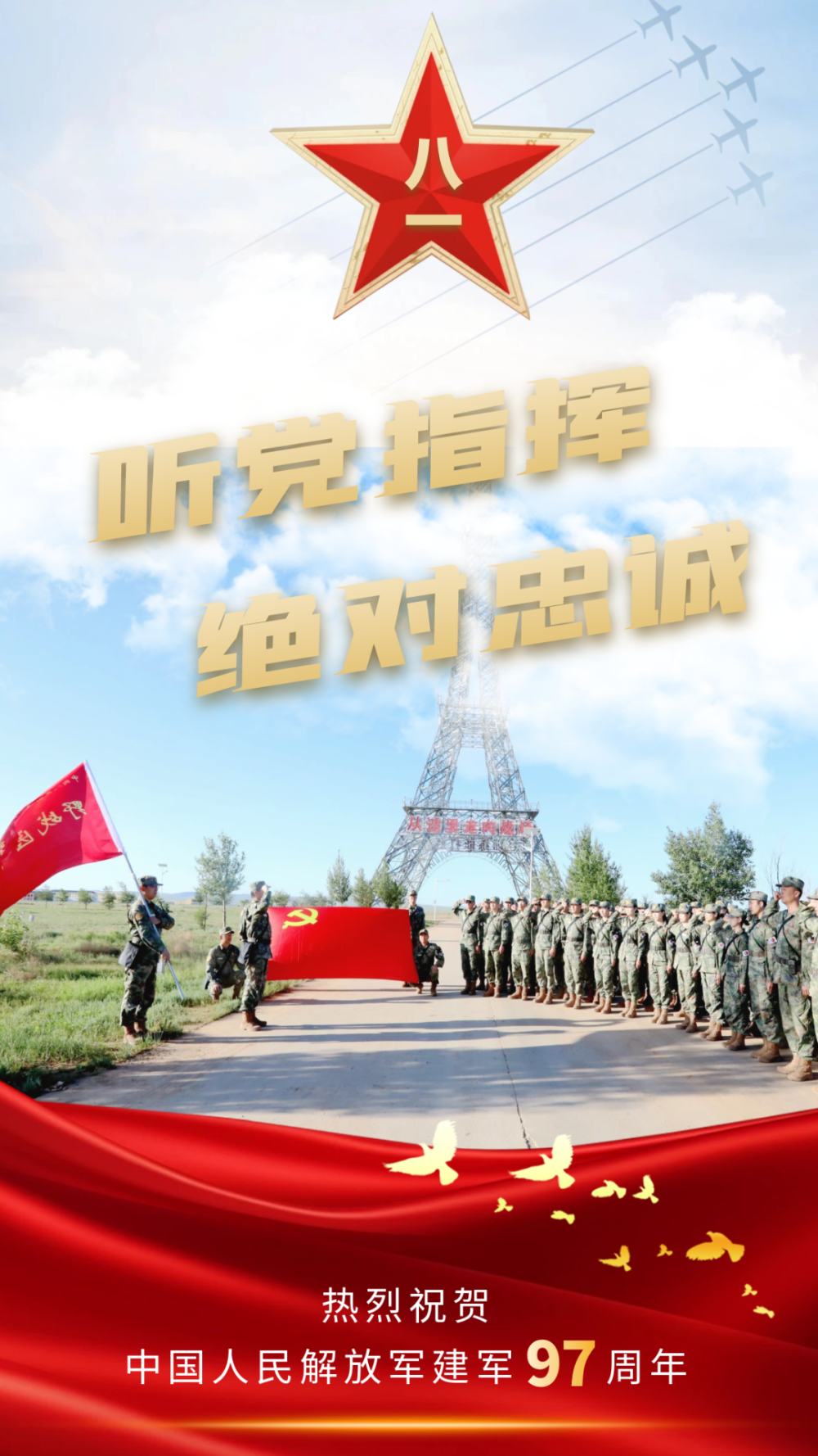 八一军旗上有你的荣光!人民军医,节日快乐!