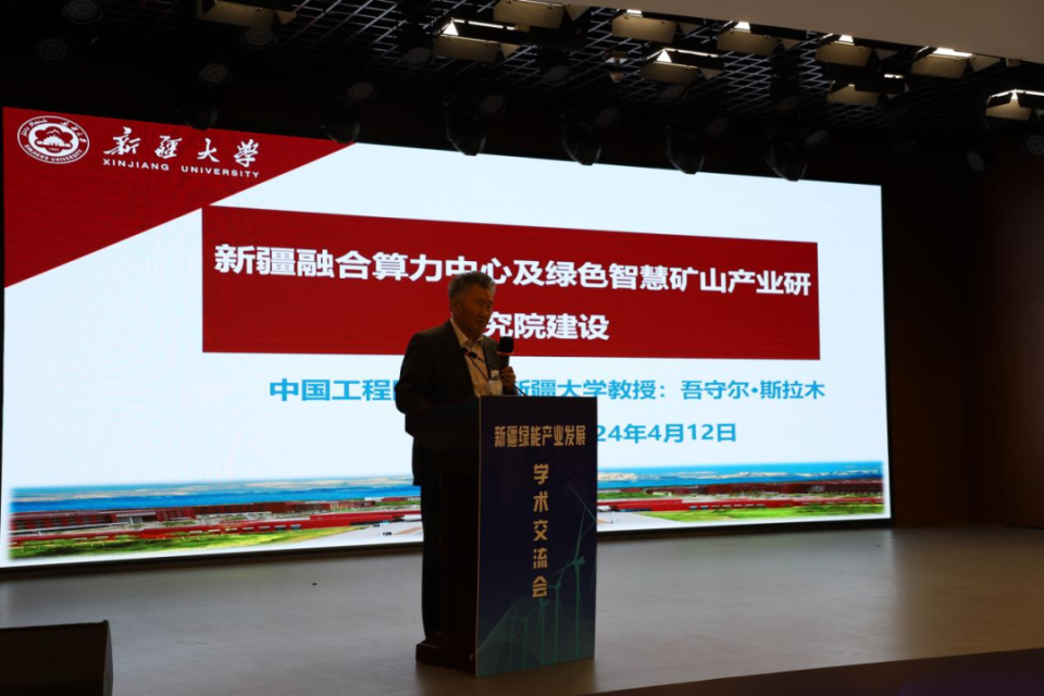中国工程院院士吾守尔·斯拉木发表演讲吾守尔·斯拉木在以智慧