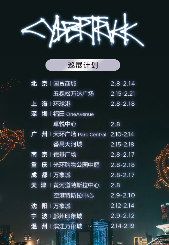 9-2.12沈阳:万象城 2.12-2.14天津:黄河道特斯拉中心 2.