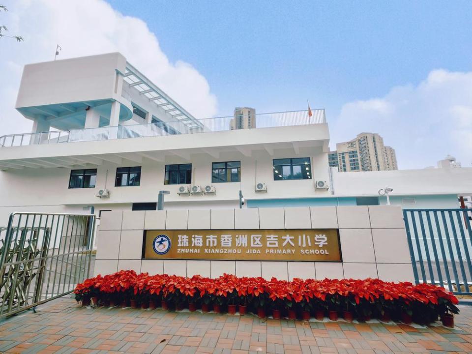 珠海吉大小学新校区启用_腾讯新闻