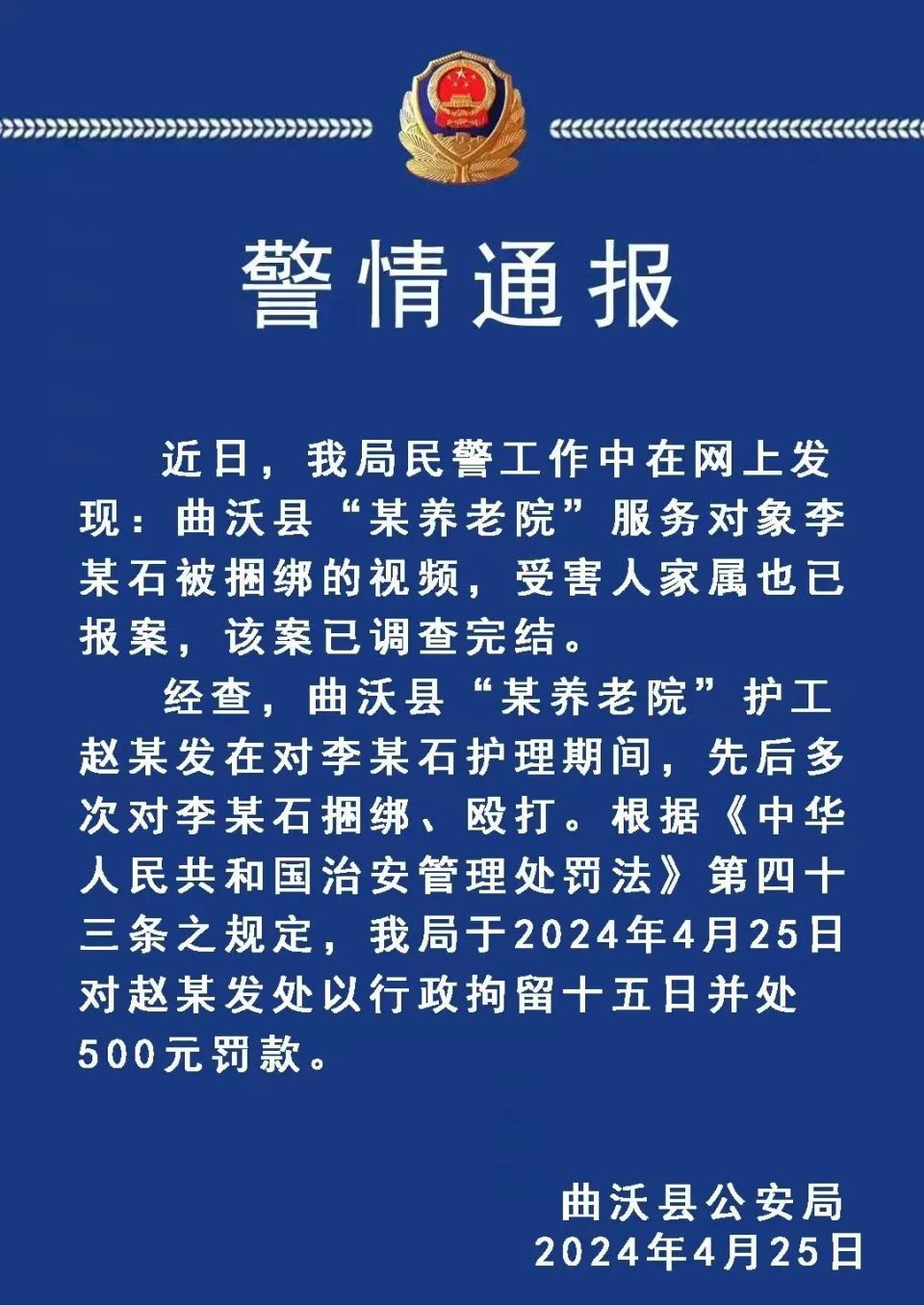 老人在养老院被多次捆绑殴打,警方通报:打人者被行拘!