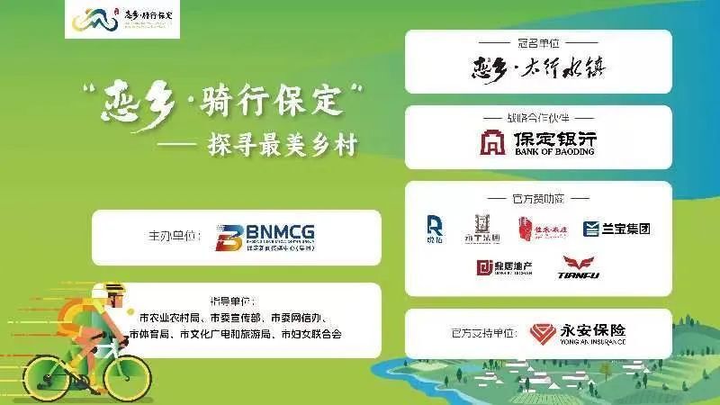 "恋乡·骑行保定"—— 探寻最美乡村走进望都县