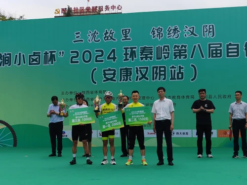 2024环秦岭第八届自行车联赛(安康汉阴站)开赛