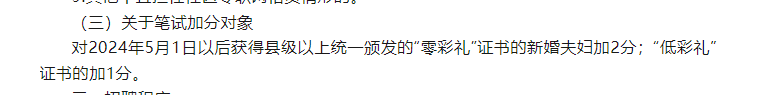 寧夏彭陽縣招網(wǎng)格員，“零彩禮”夫婦加2分“低彩禮”加1分，當(dāng)?shù)鼗貞?yīng)