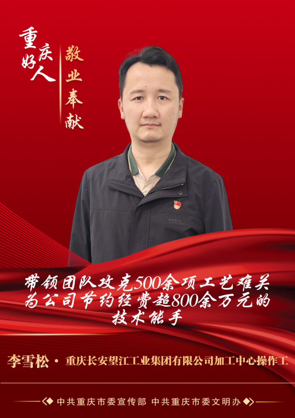 身边榜样!江津一对夫妻上榜"重庆好人"