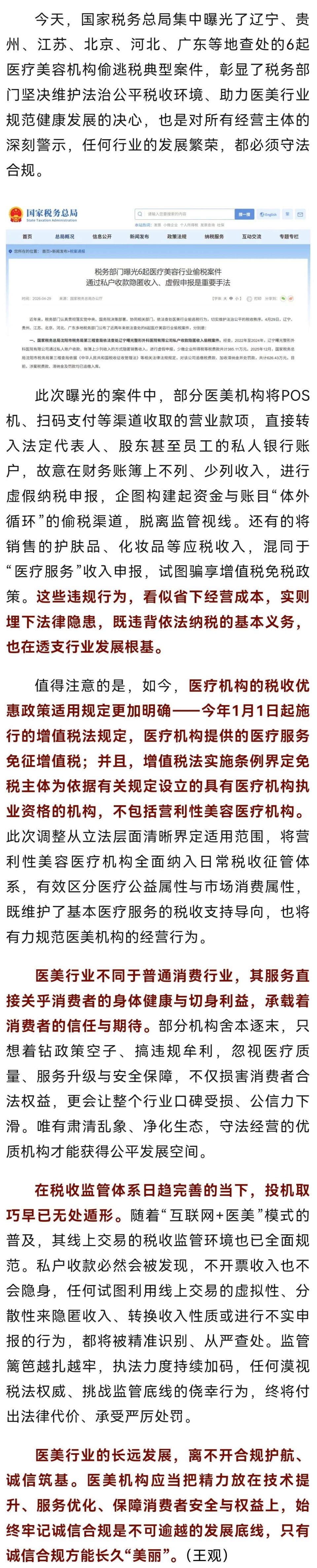 人民日报经济热点快评：私户收款偷逃税，“美”在何处？_腾讯新闻