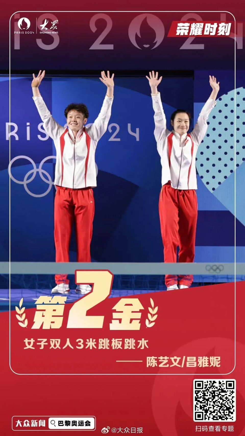 媒体奥运金牌海报集纳