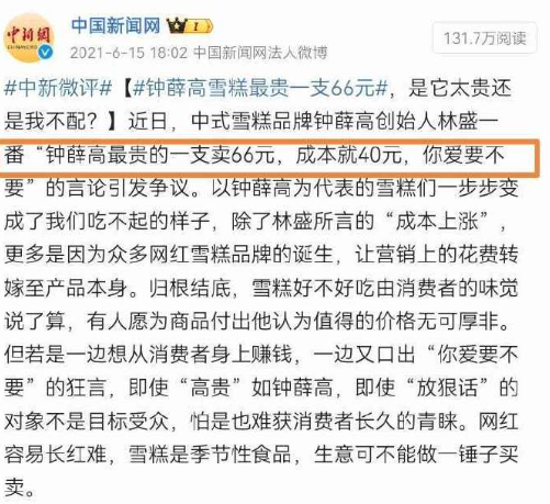 「你爱要不要」的钟薛高！多平台停更超半年，售价低到2.5？