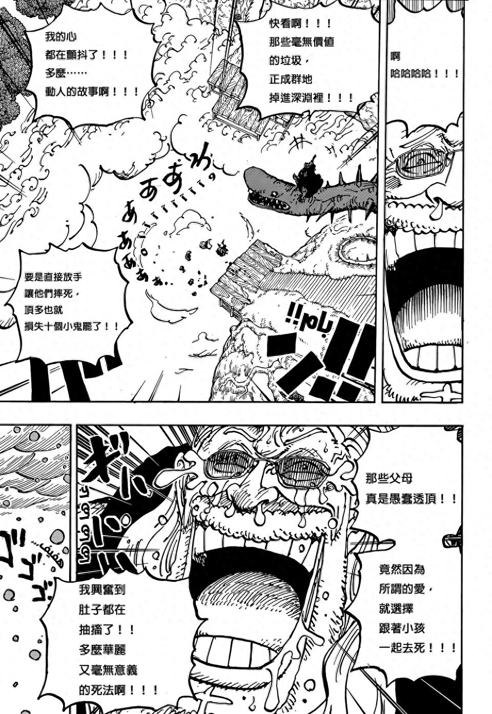 海贼王1175话：反叛龙激战加林圣，黑胡子要夺取古代兵器_腾讯新闻
