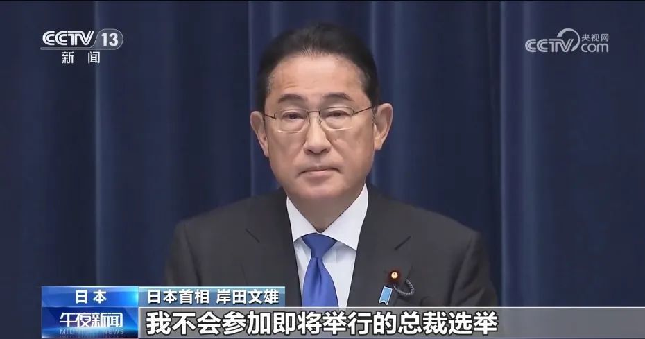 岸田文雄突然放弃连任竞选:日本首相又要回到"短命时代"?