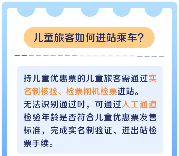 买儿童火车票不用量身高!带娃坐火车出行专属攻略来了!