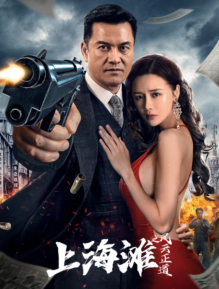 67岁吕良伟翻拍《上海滩》,制作粗糙差评一片,票房仅65.4万