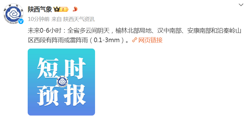 刚刚,陕西发布重要天气报告