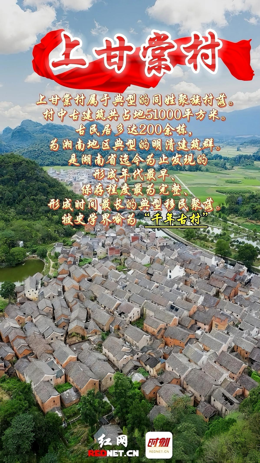 文化中国行·探访古建筑老街区丨江永上甘棠村:史学界的千年古村