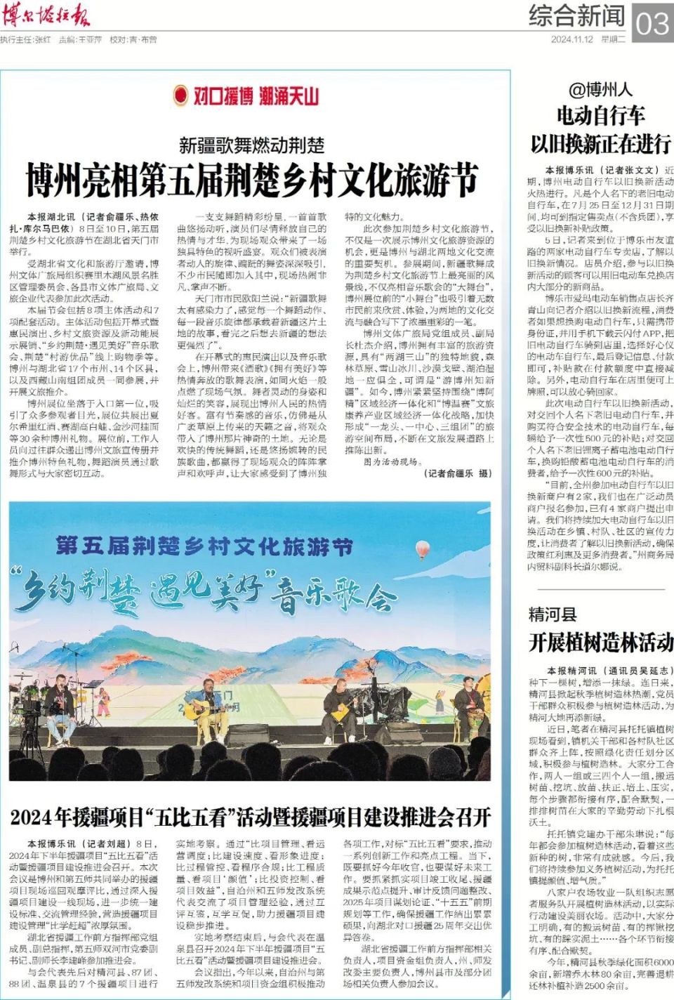 掌上阅报 | 11月12日《博尔塔拉报》_腾讯新闻