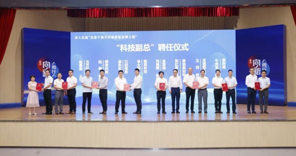 助力"百千万工程" |"科技副总"来啦,让学术与产业"双向奔赴"