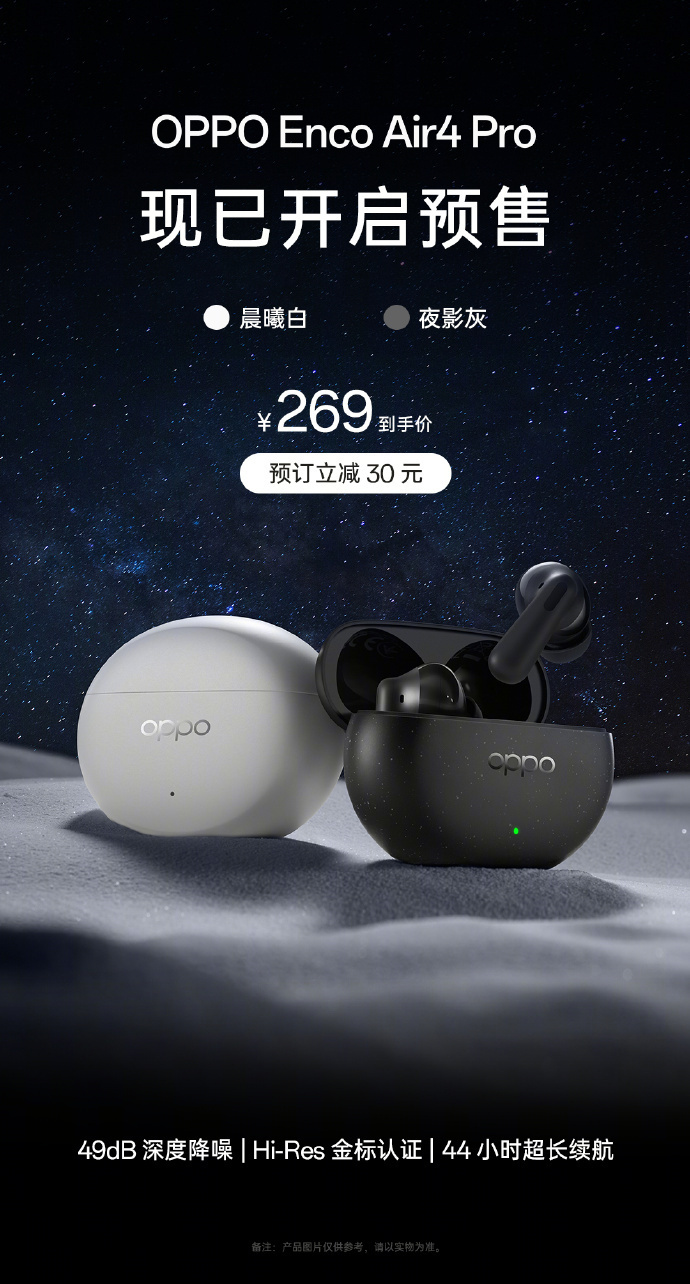 oppo enco air4 pro蓝牙耳机预售:49db降噪/蓝牙5.4,到手269元