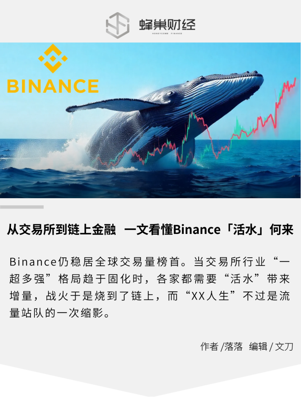 从交易所到链上金融一文看懂Binance「活水」何来-腾讯新闻