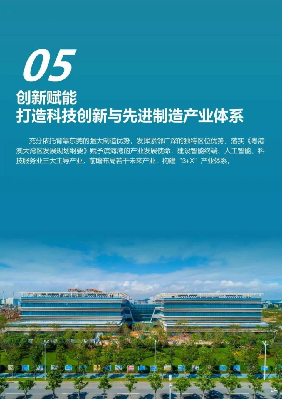 重磅规划！东莞滨海湾新区，打算建成这样..._腾讯新闻