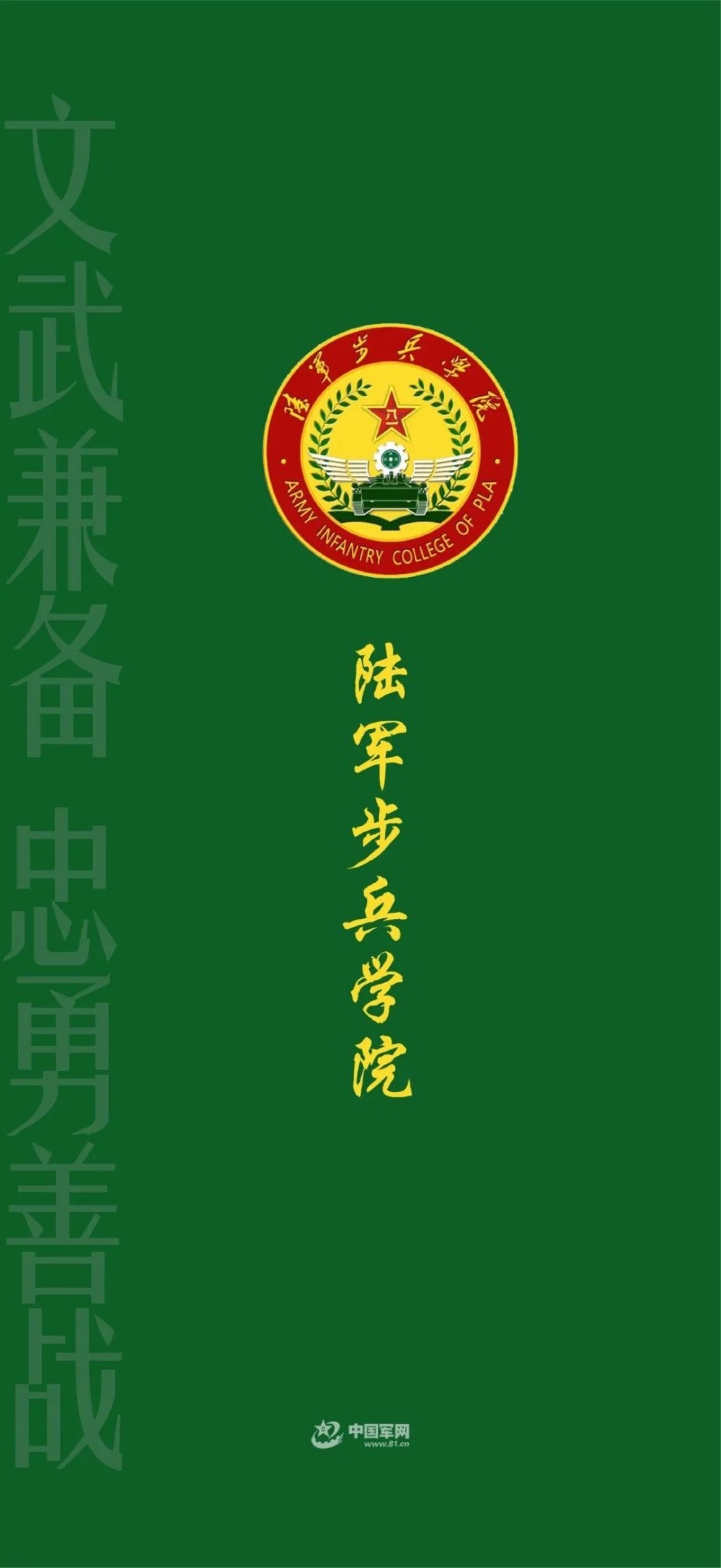 (陆钱浩,李政达,荆富临)陆军步兵学院鲲鹏之志,挥毫纸间,一跃龙门,得