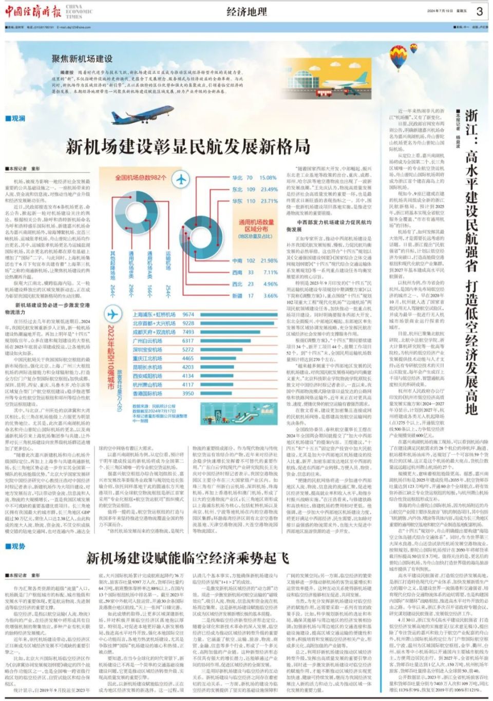 经济地理丨浙江：高水平建设民航强省打造低空经济发展高地_腾讯新闻