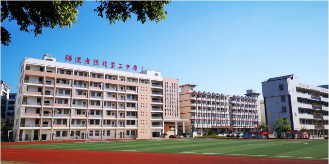 德化三中招收高一年特长生20名!招生方案公布