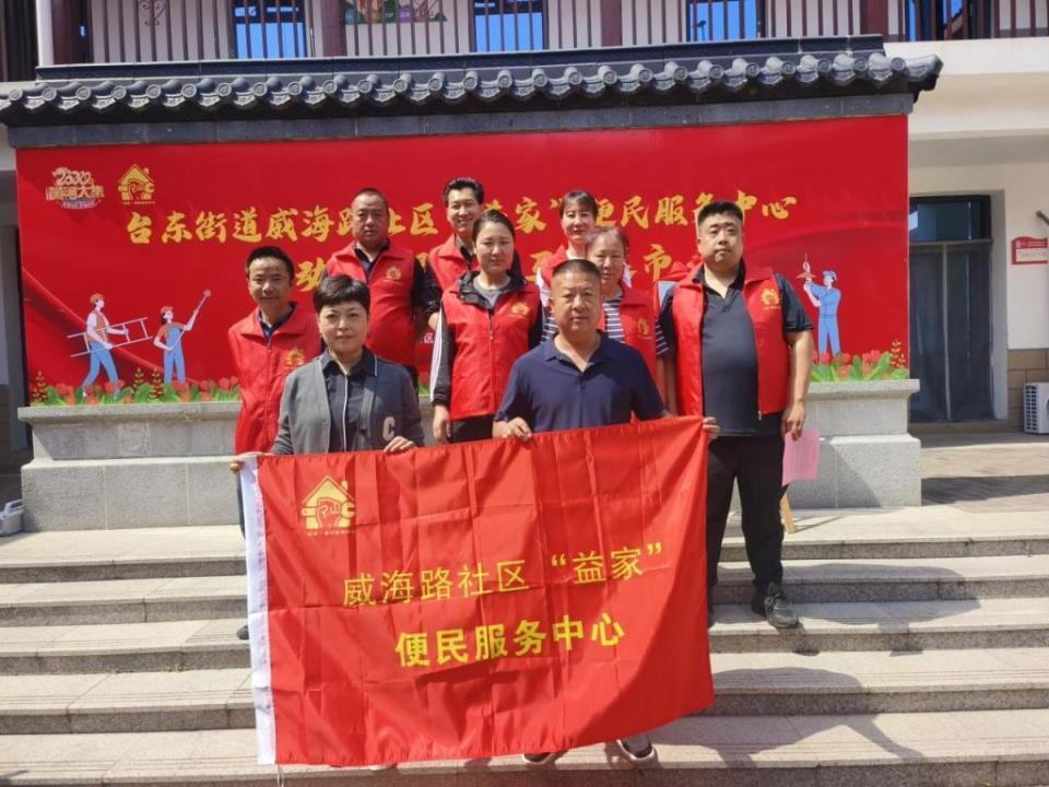 新时代文明实践|台东街道开展"益家"便民服务中心启动仪式暨邻里互助