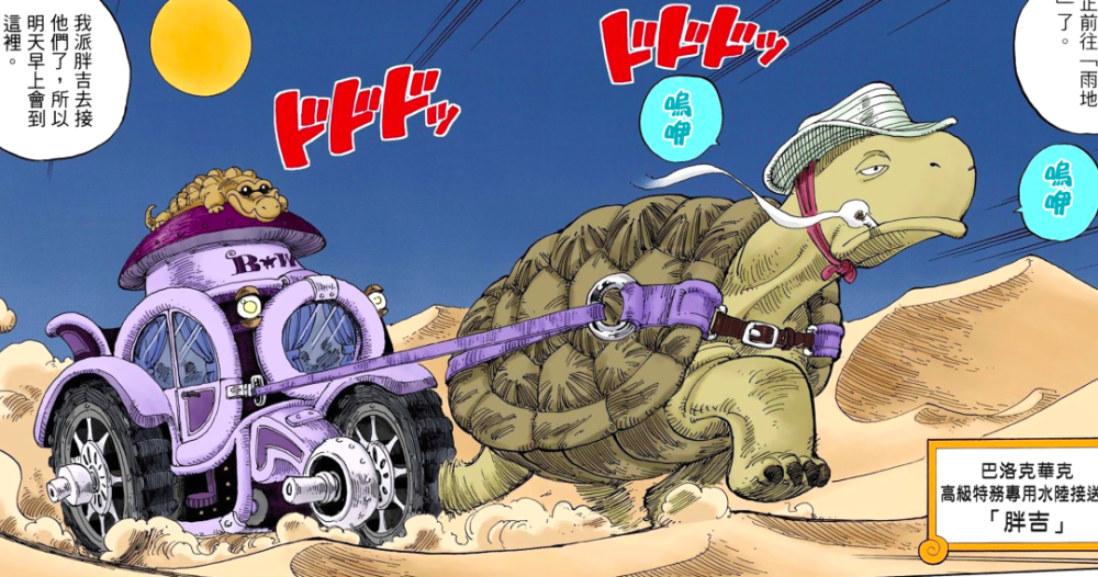 海贼王"船只"盘点【东海篇-阿拉巴斯坦篇】你知道罗宾之前的船什么样