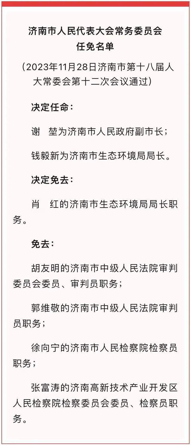 来源 大众日报 济南人大编辑 曾佳佳流程编辑 严圣淼