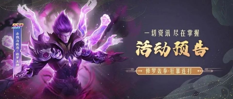 《活动预告》「ssp修罗主神」《小舞福利》「新斗罗趣味小测」《斗罗