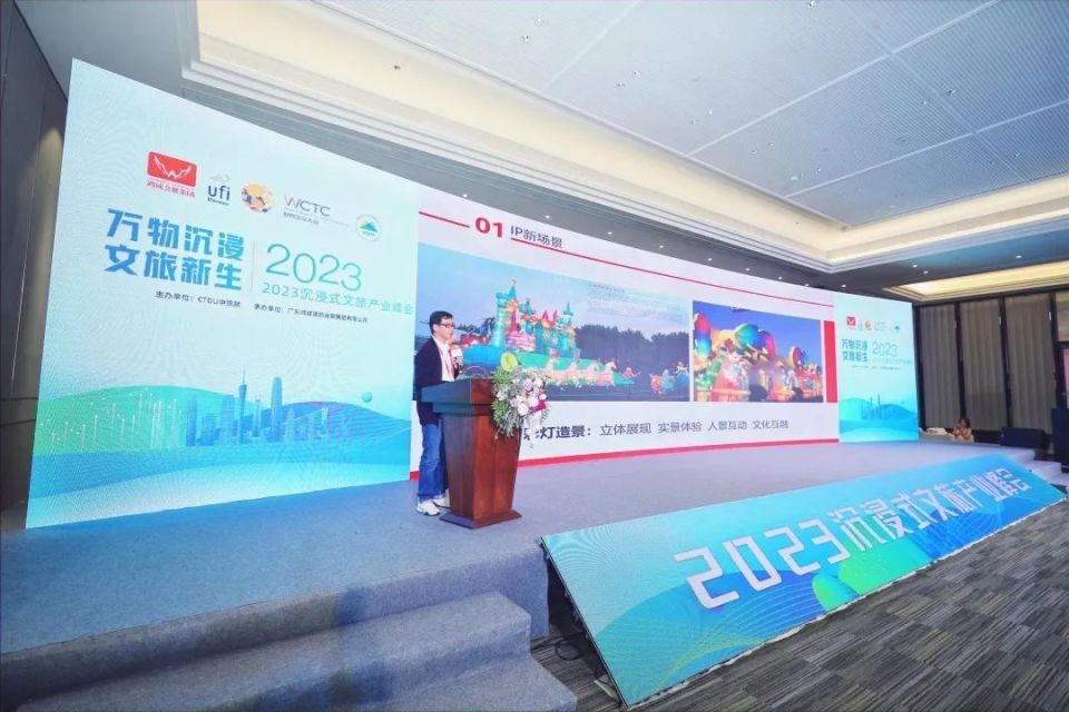 CTDU中旅联2023沉浸式文旅产业峰会成功举办_腾讯新闻