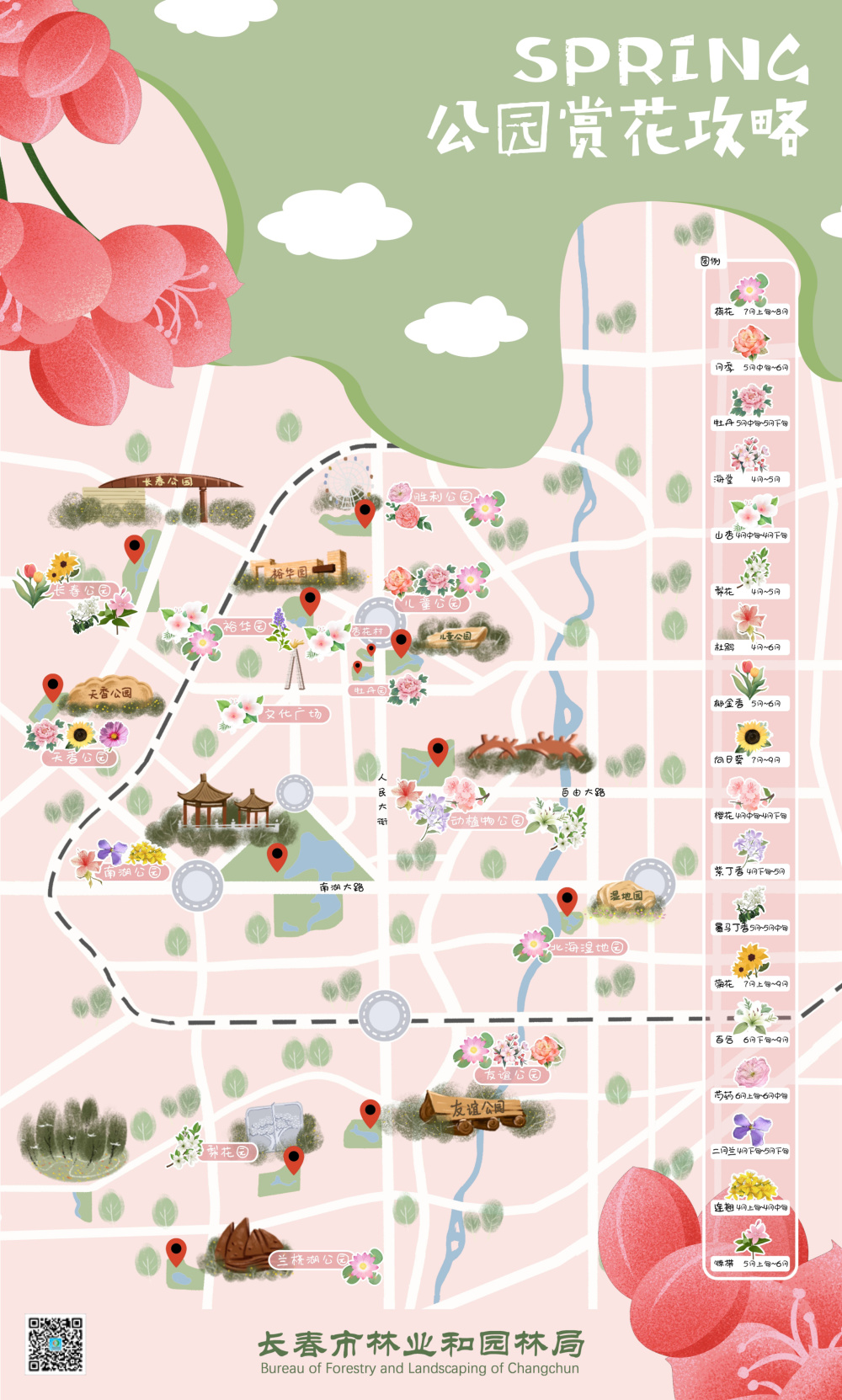 这份长春公园赏花地图,4-9月香飘全城_腾讯新闻