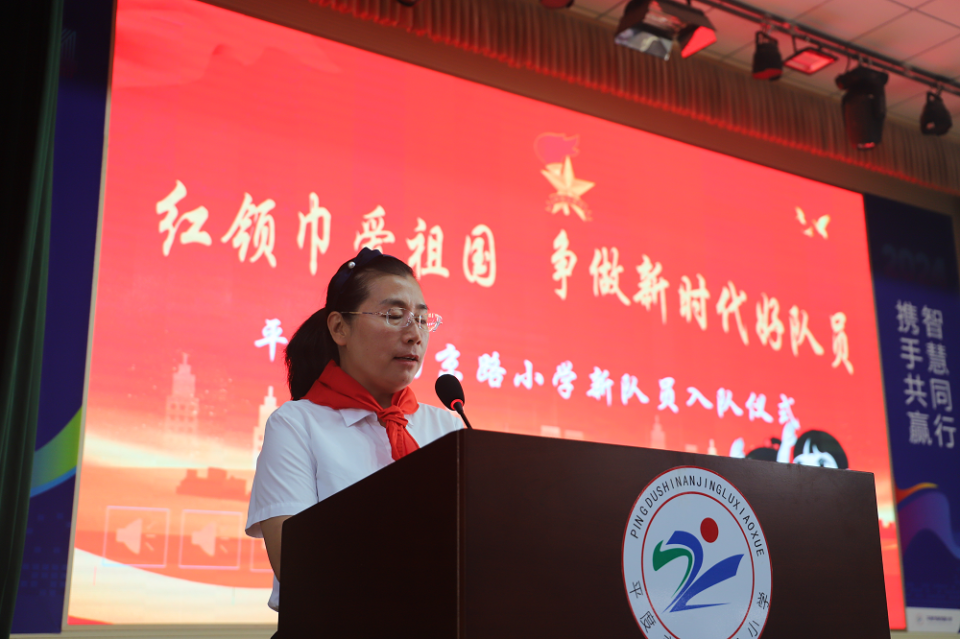 "红领巾爱祖国 争做新时代好队员"——平度市南京路小学举行新队员