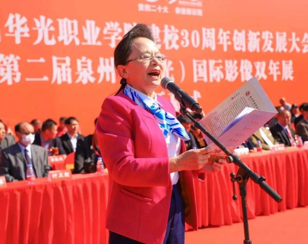 泉州华光职业学院建校30周年创新发展大会暨第二届泉