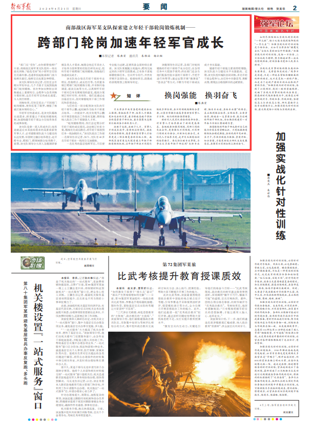 南部战区海军某支队探索建立年轻干部轮岗锻炼机制