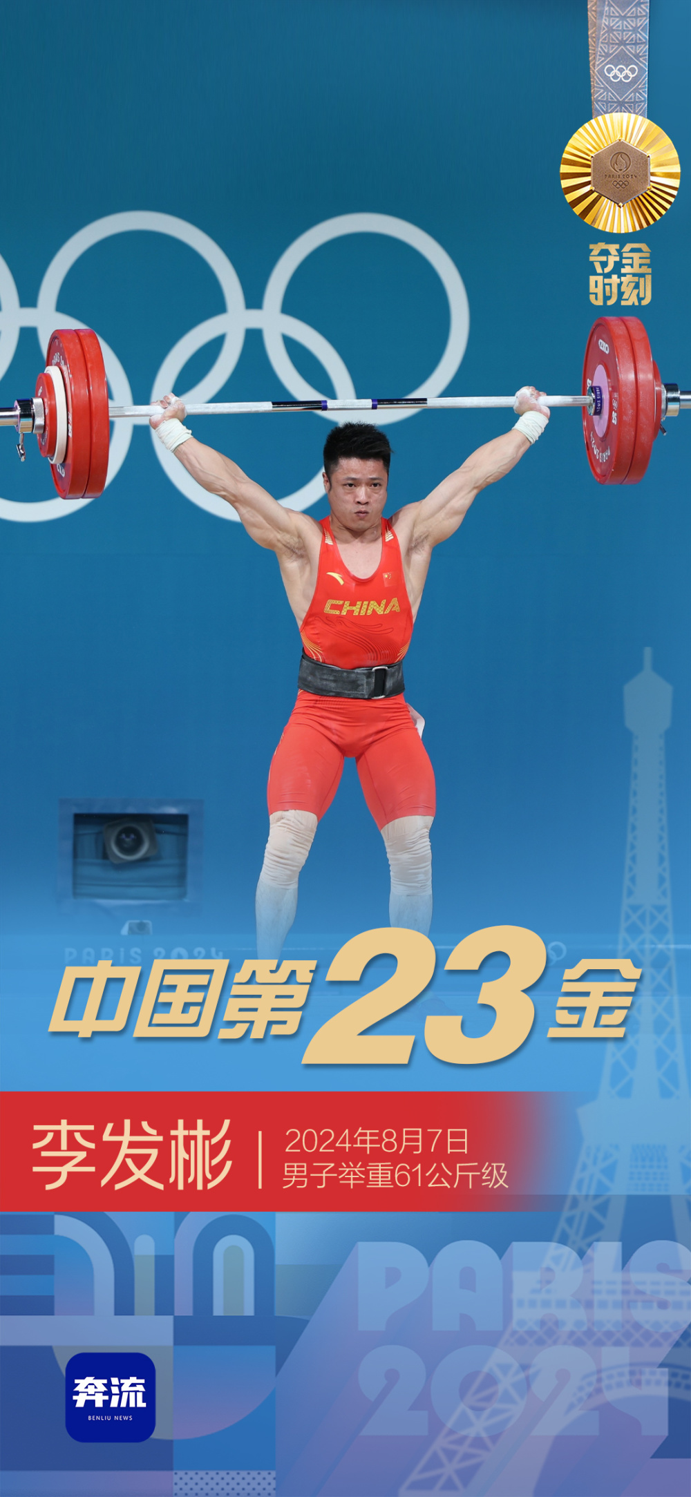 举重首金,李发彬破奥运纪录卫冕
