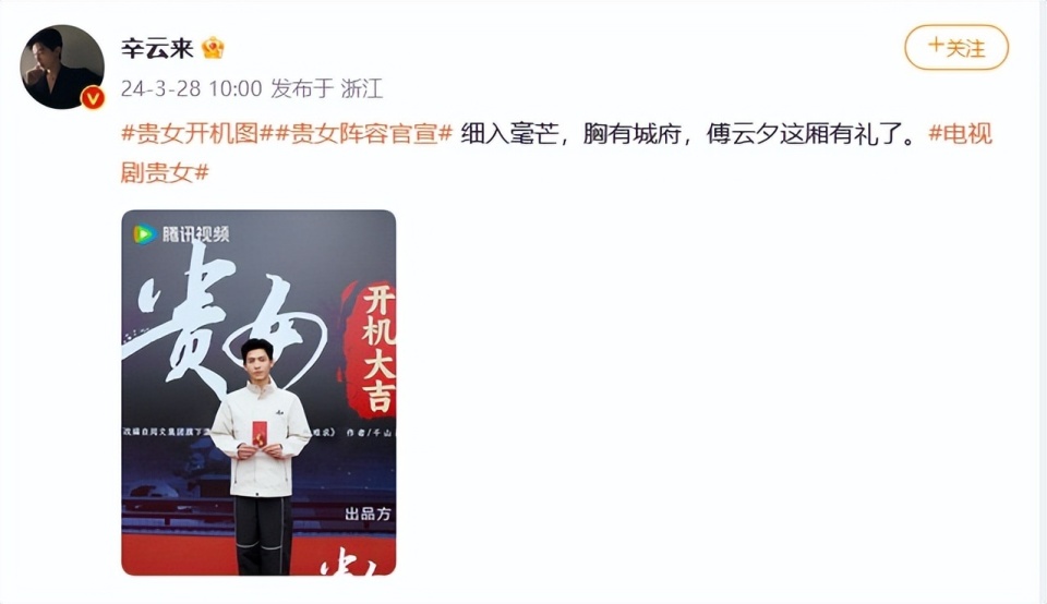 陈都灵新剧贵女开机官宣主演阵容云破雾步步为营且看贵女难求