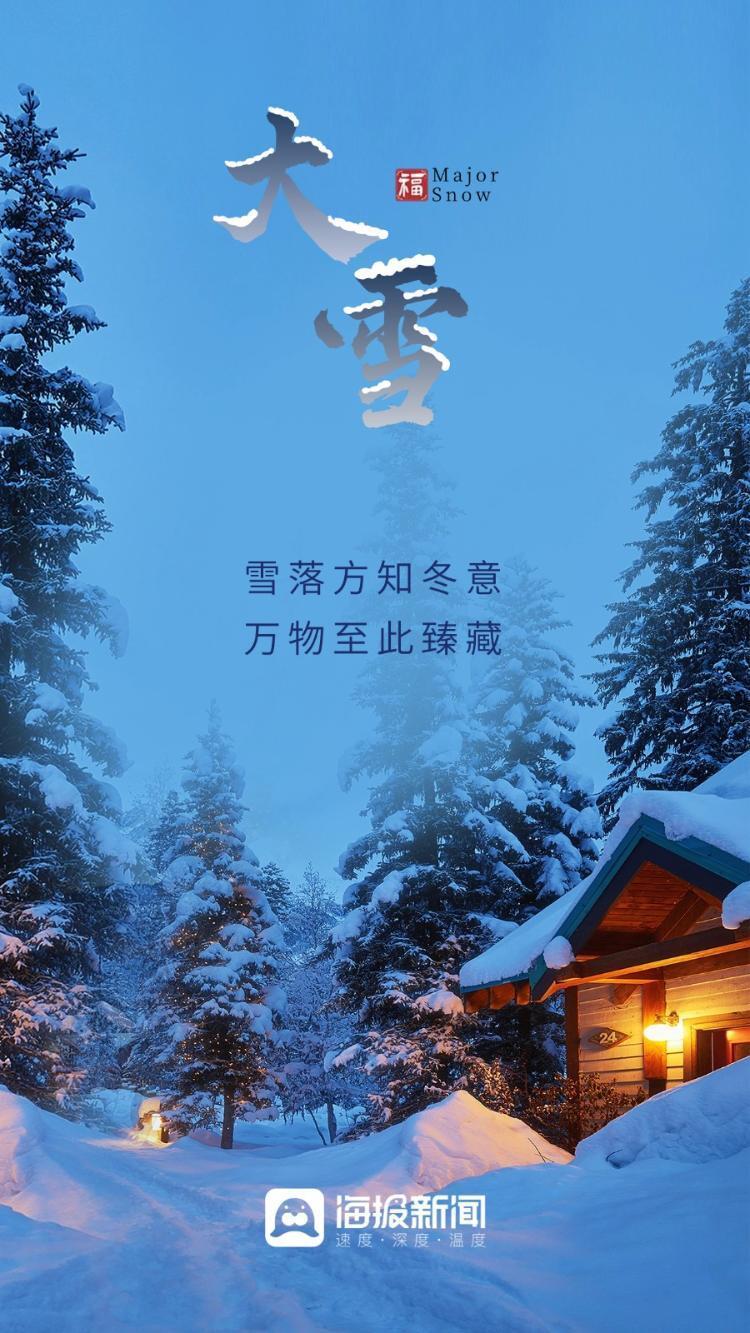 海报图品|大雪至,仲冬始