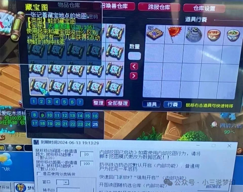 梦幻西游:自动挖图脚本还在肆虐,策划能做的只能降低宝图奖励